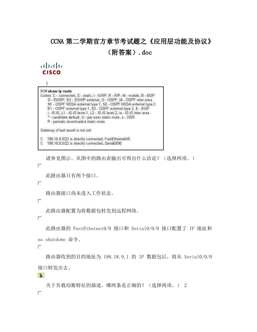 CCNA第二学期官方章节考试题之《应用层功能及协议》（附答案）&#46;doc