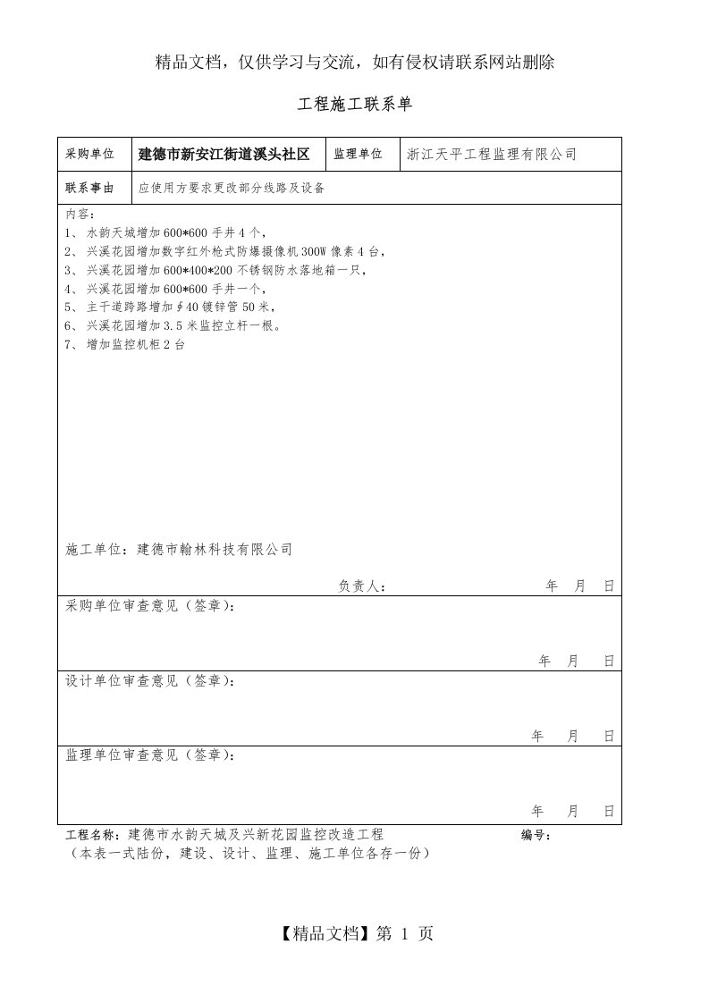 工程施工联系单(模板)