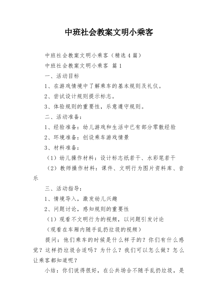 中班社会教案文明小乘客