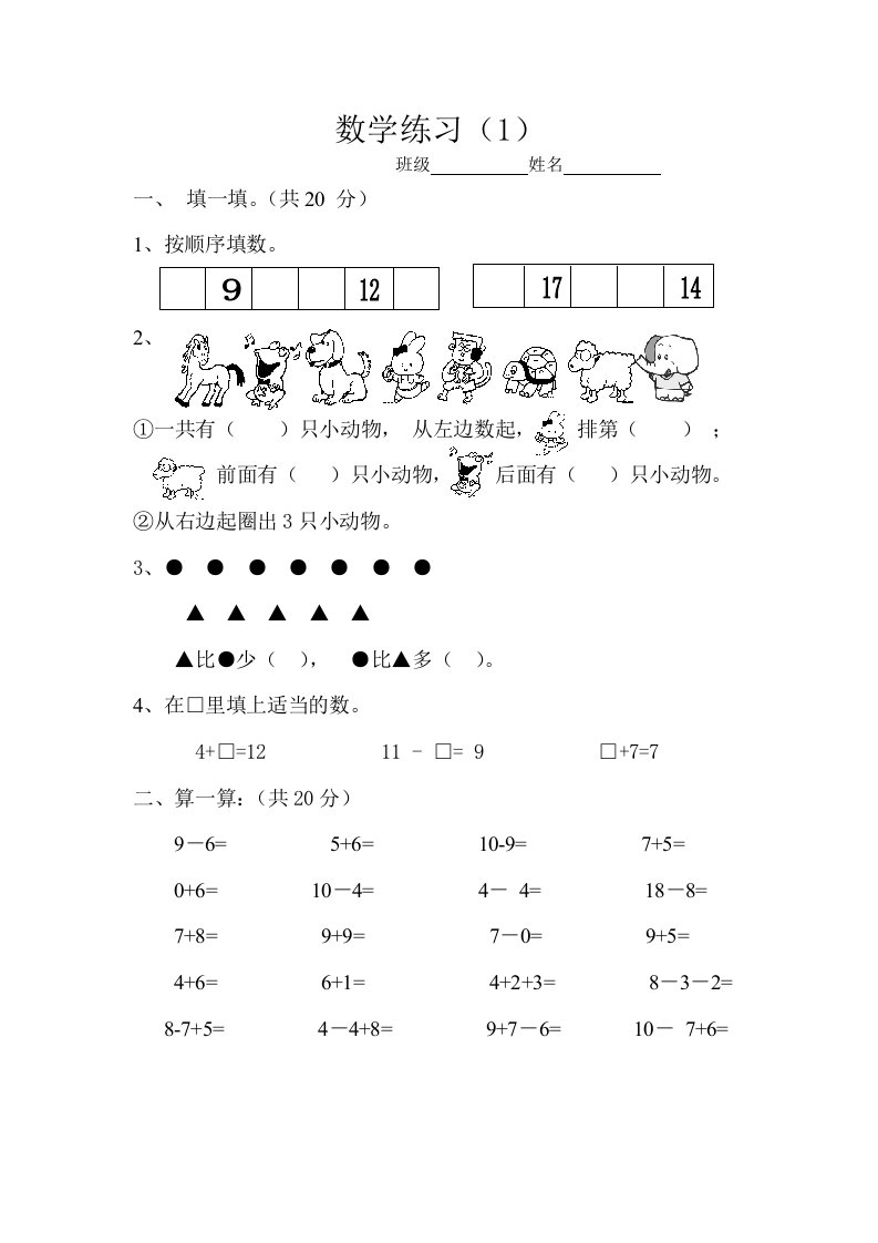 幼儿园大班数学练习题原创