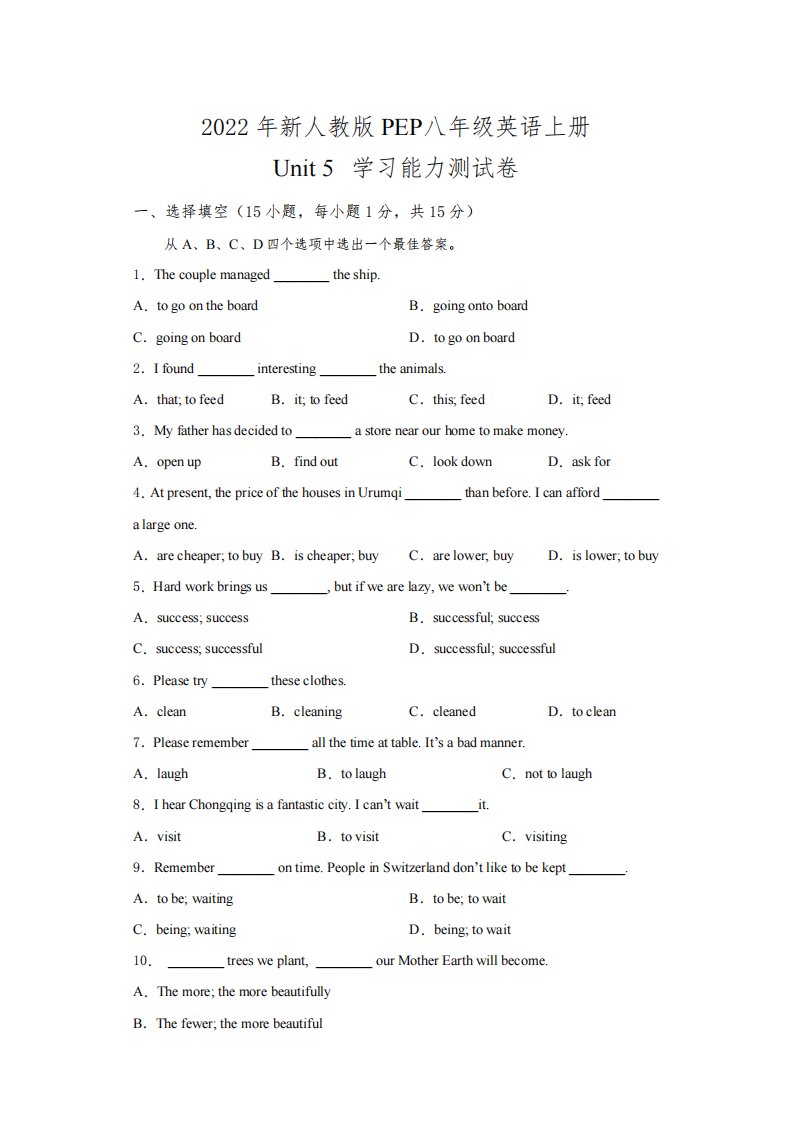 2022年新人教版PEP八年级英语上册Unit