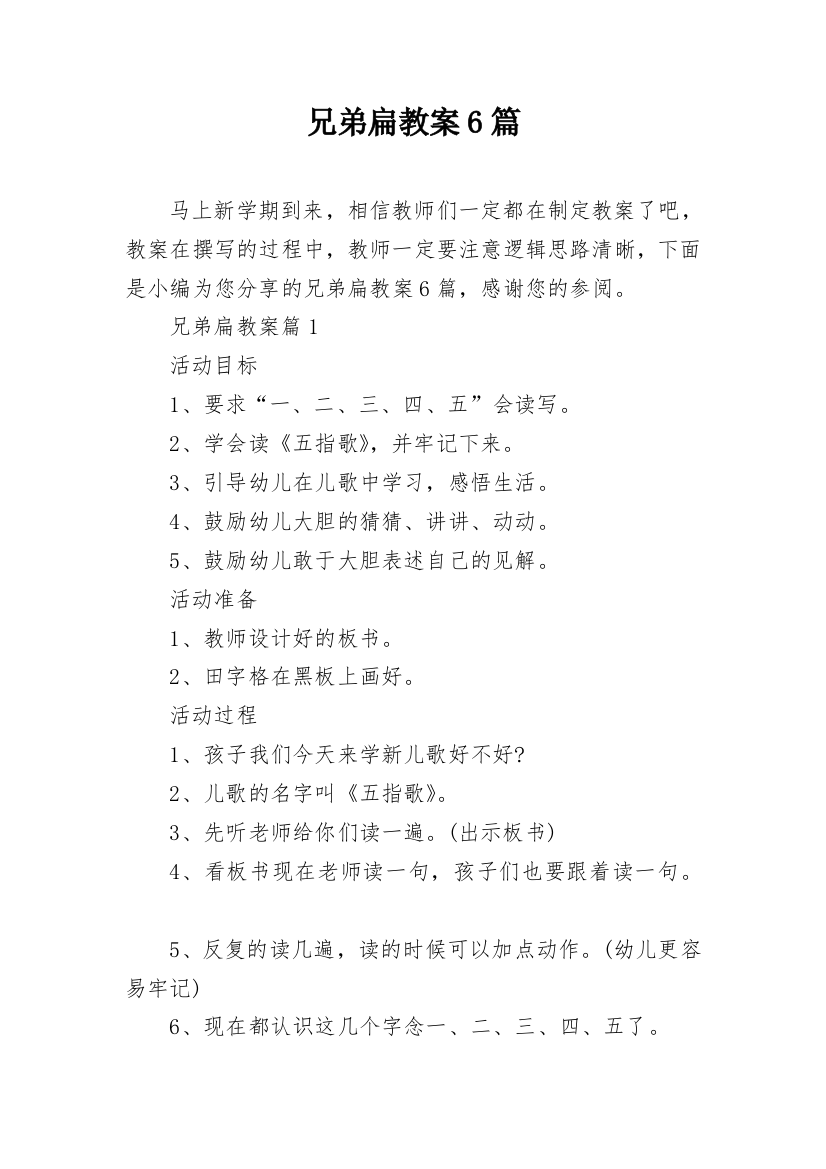 兄弟扁教案6篇