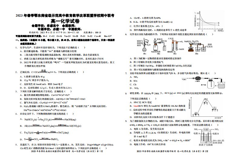 鄂东南示范高中2022-2023高一下学期化学期中试卷+答案