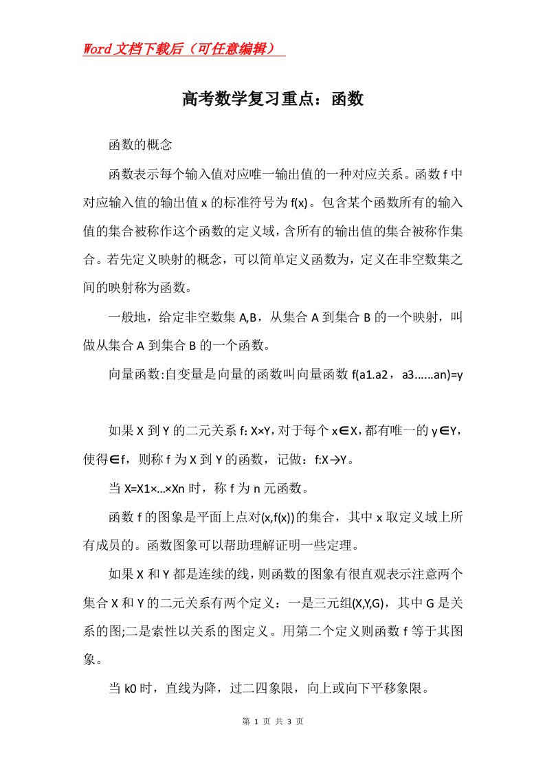 高考数学复习重点函数