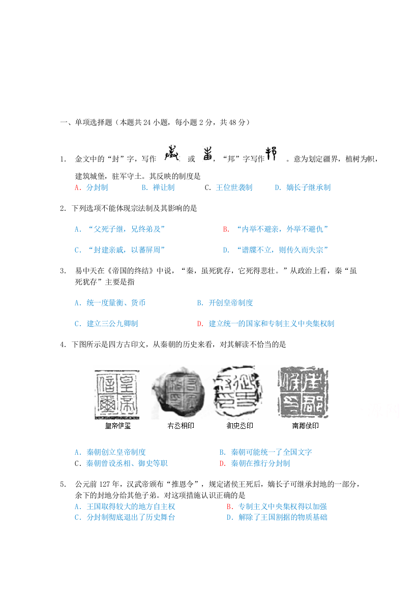 《首发》广东省湛江一中2015-2016学年高一上学期期中考试历史试题