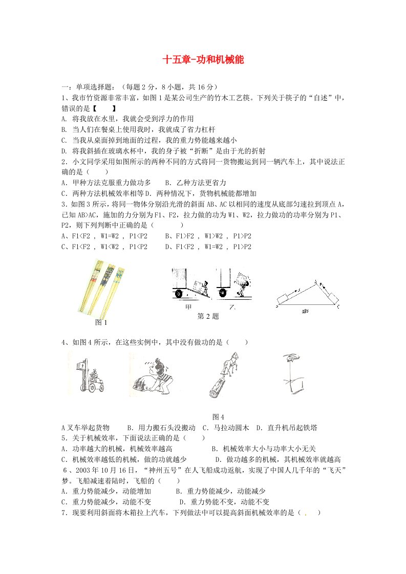 九年级物理第十五章功和机械能单元测试题人教新课标版