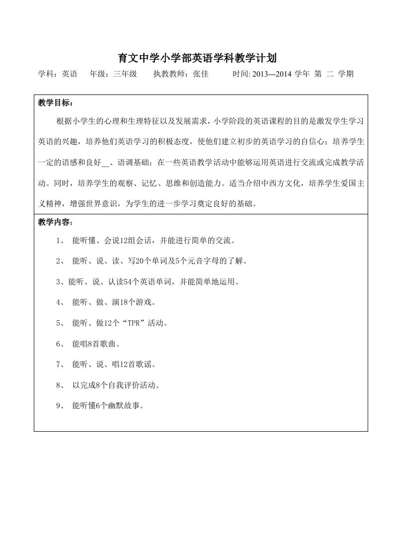 pep三年级下册授课计划、单元备课表