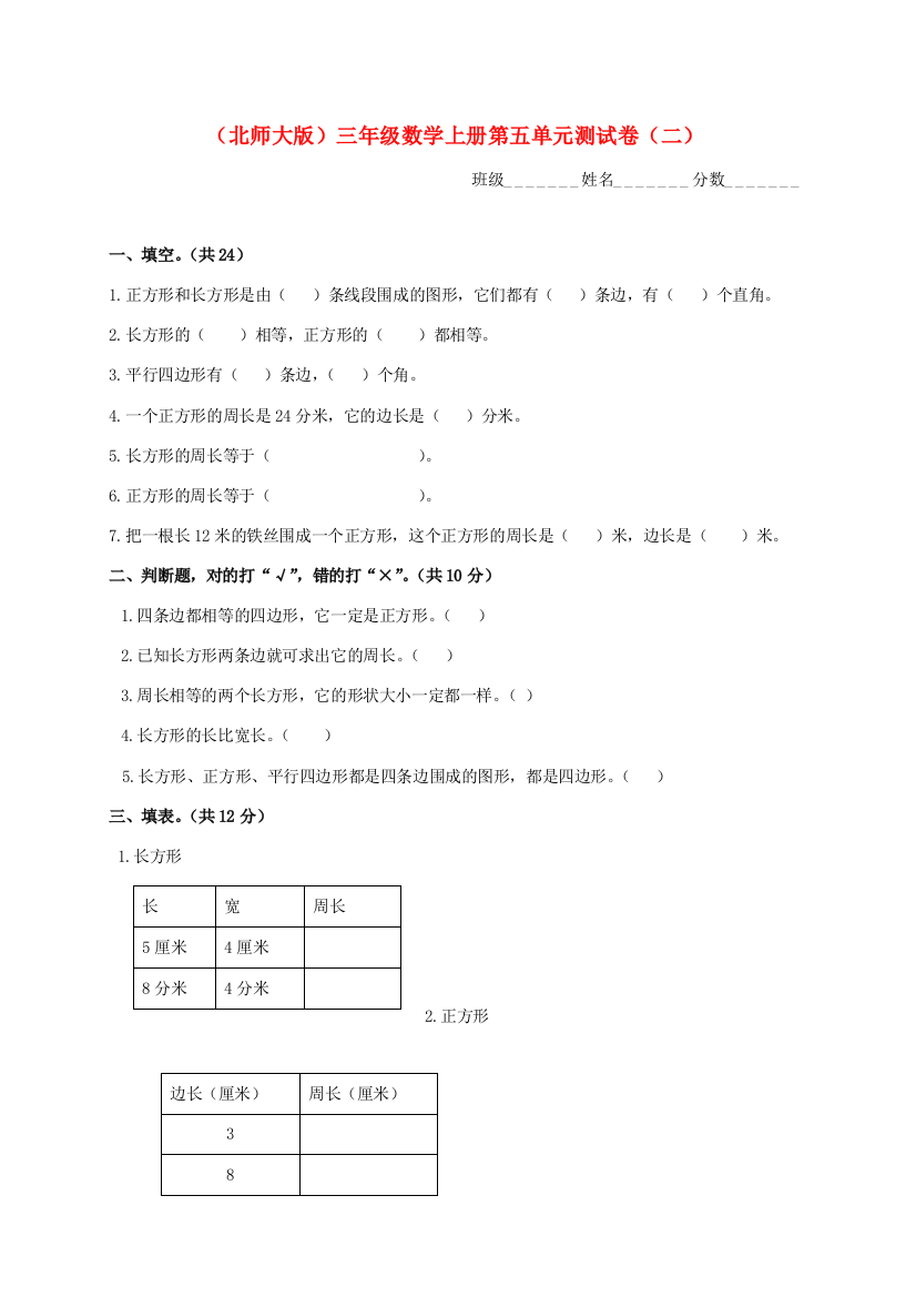 三年级数学上册