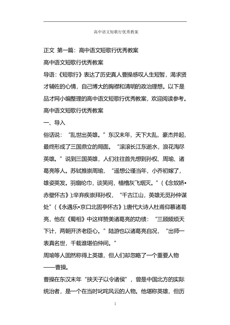 高中语文短歌行优秀教案