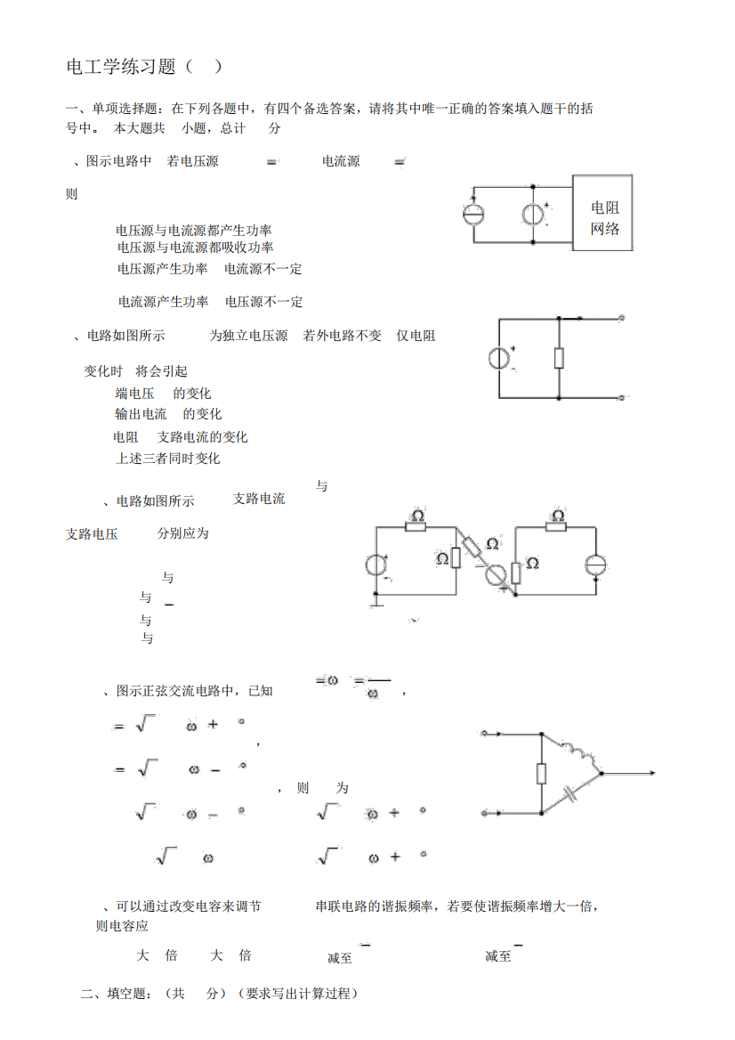 (完整word版)电工学试题及答案3套(电工部分)