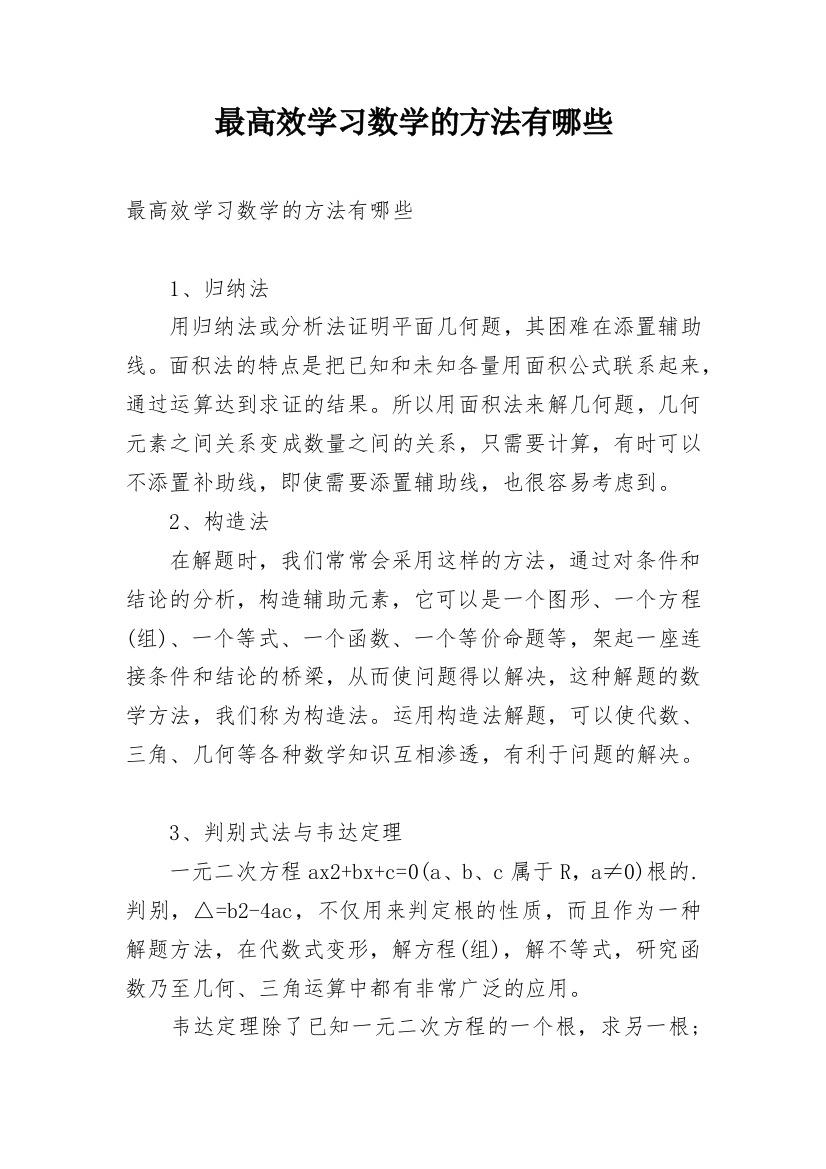 最高效学习数学的方法有哪些