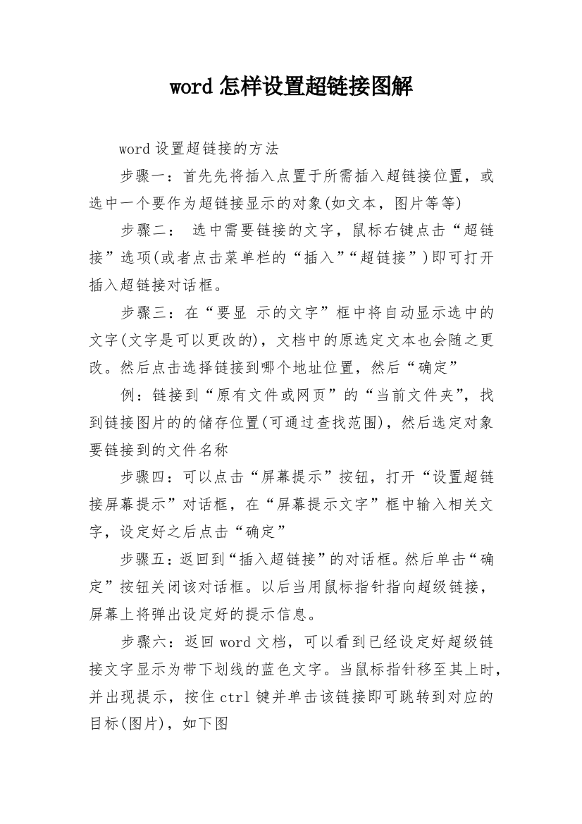 word怎样设置超链接图解