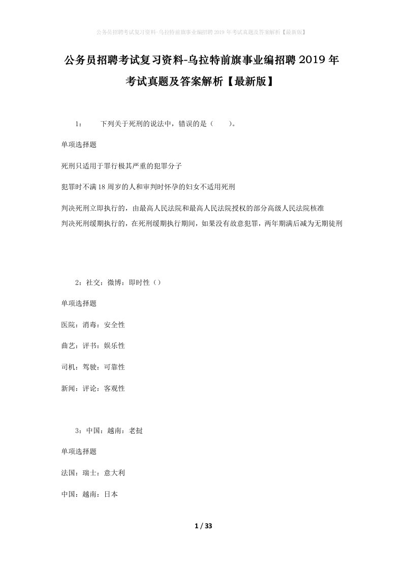 公务员招聘考试复习资料-乌拉特前旗事业编招聘2019年考试真题及答案解析最新版