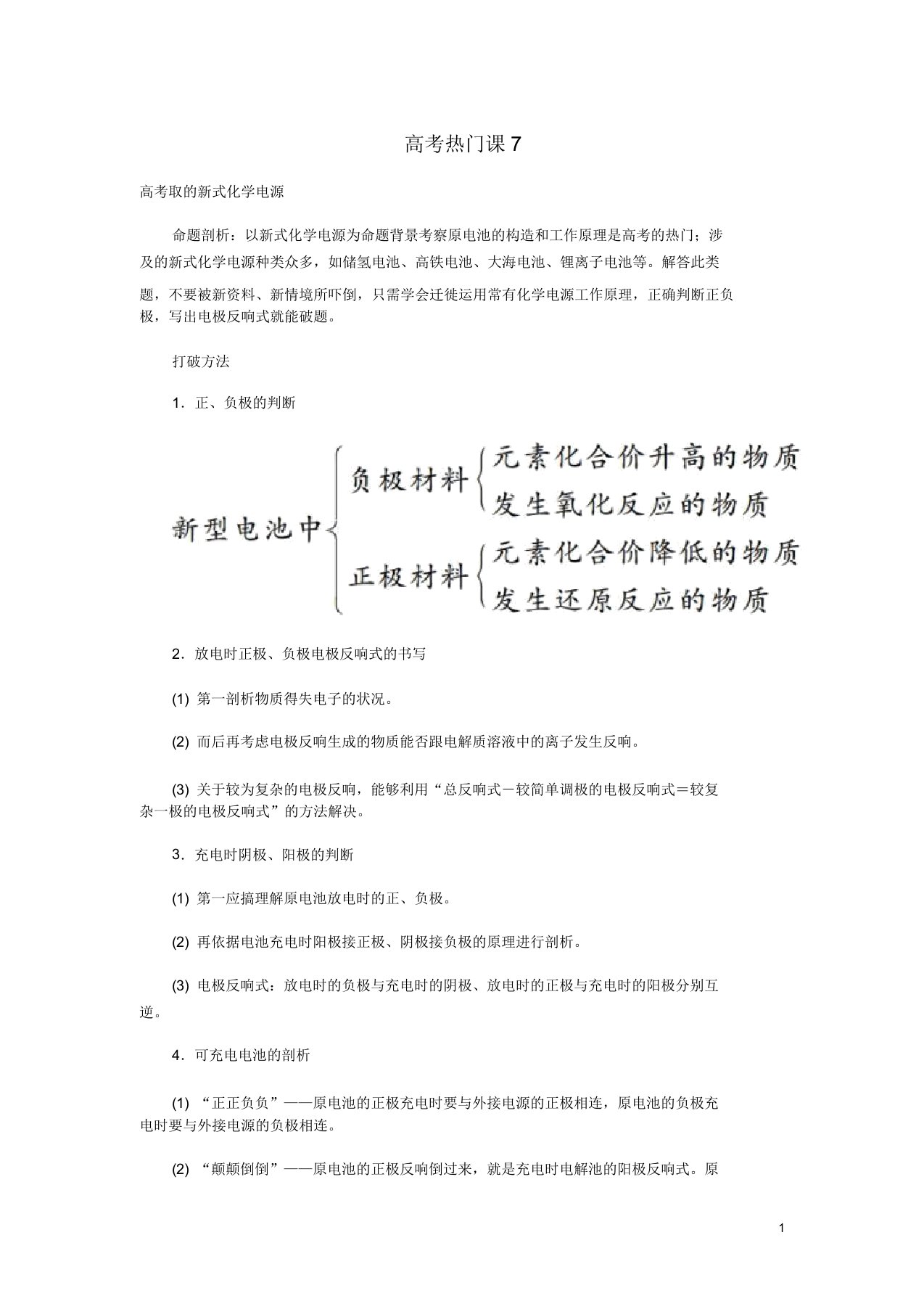 高考化学一轮总复习第九章高考热点课7学案含解析