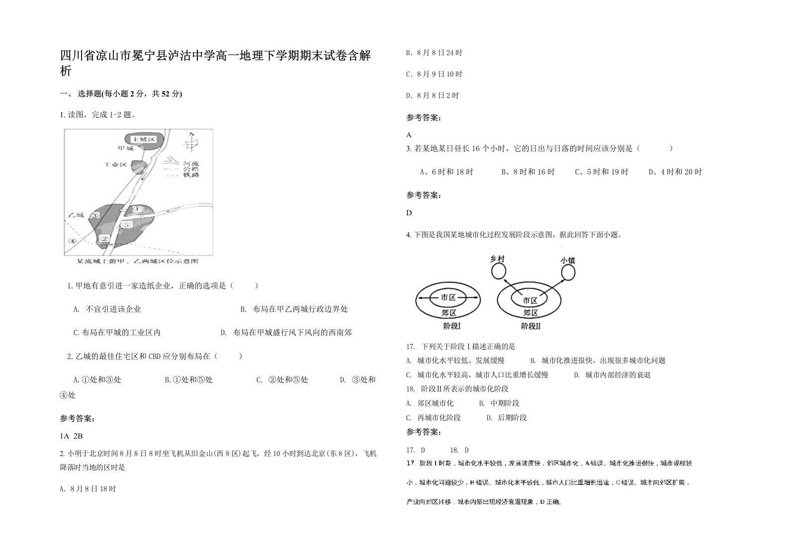 四川省凉山市冕宁县泸沽中学高一地理下学期期末试卷含解析