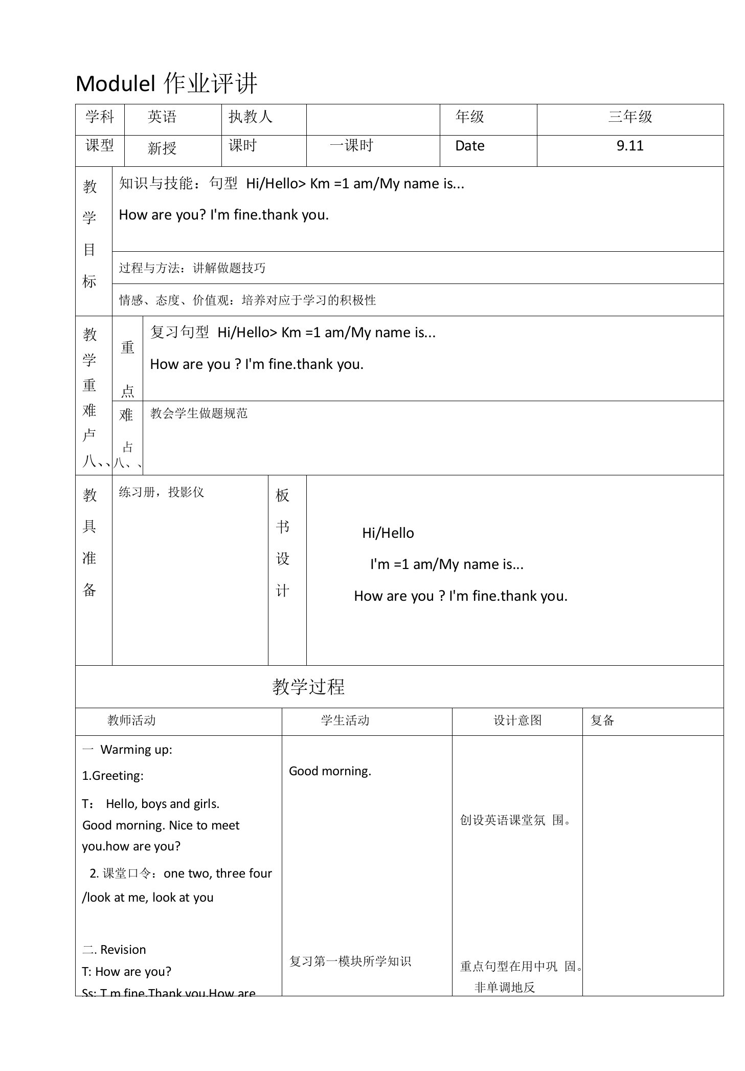 情景导学Module1