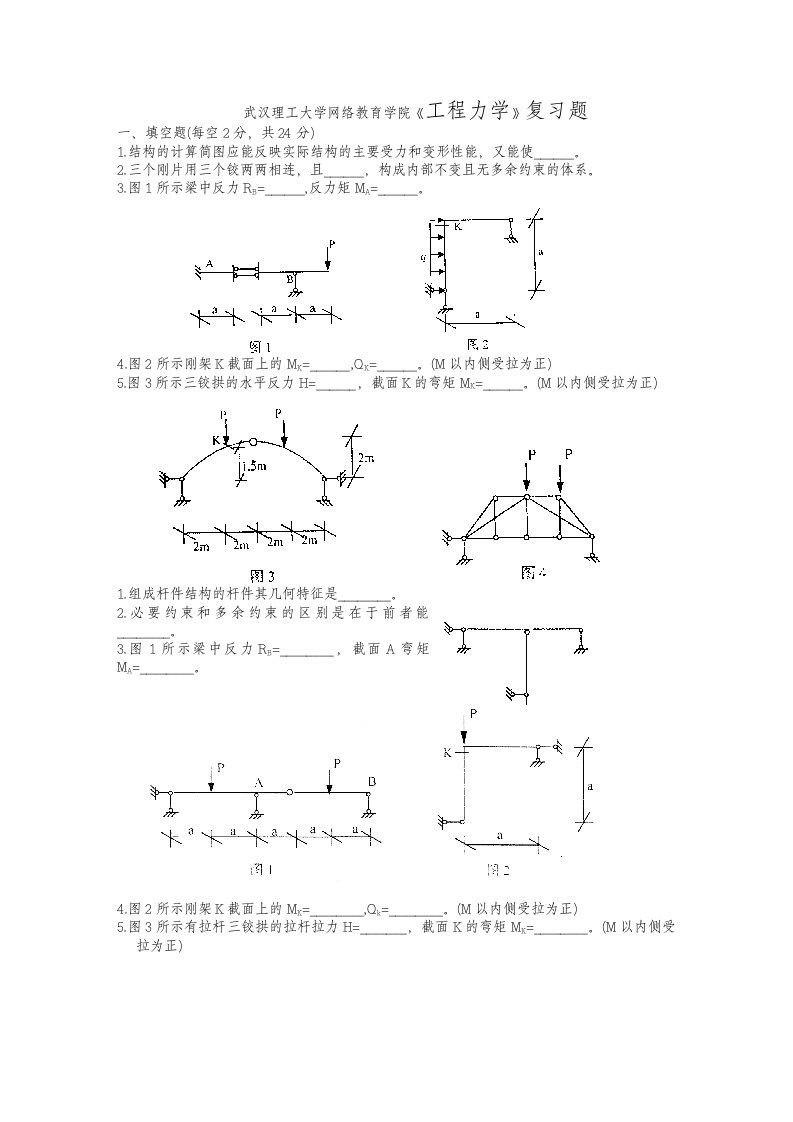 工程力学复习题题库