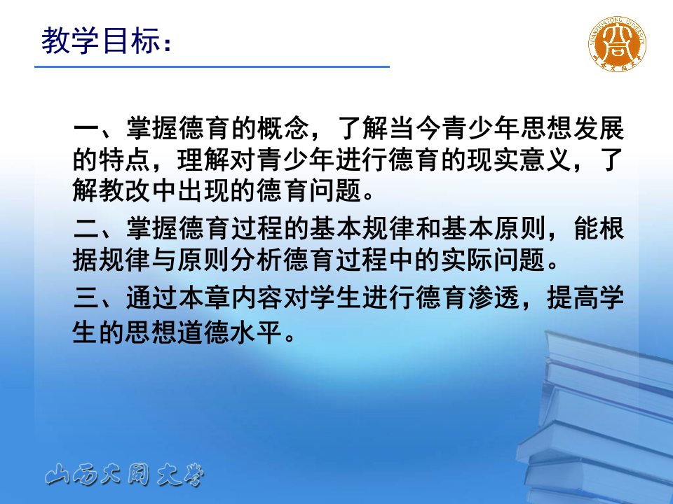 教学课件第十一章当代学校德育