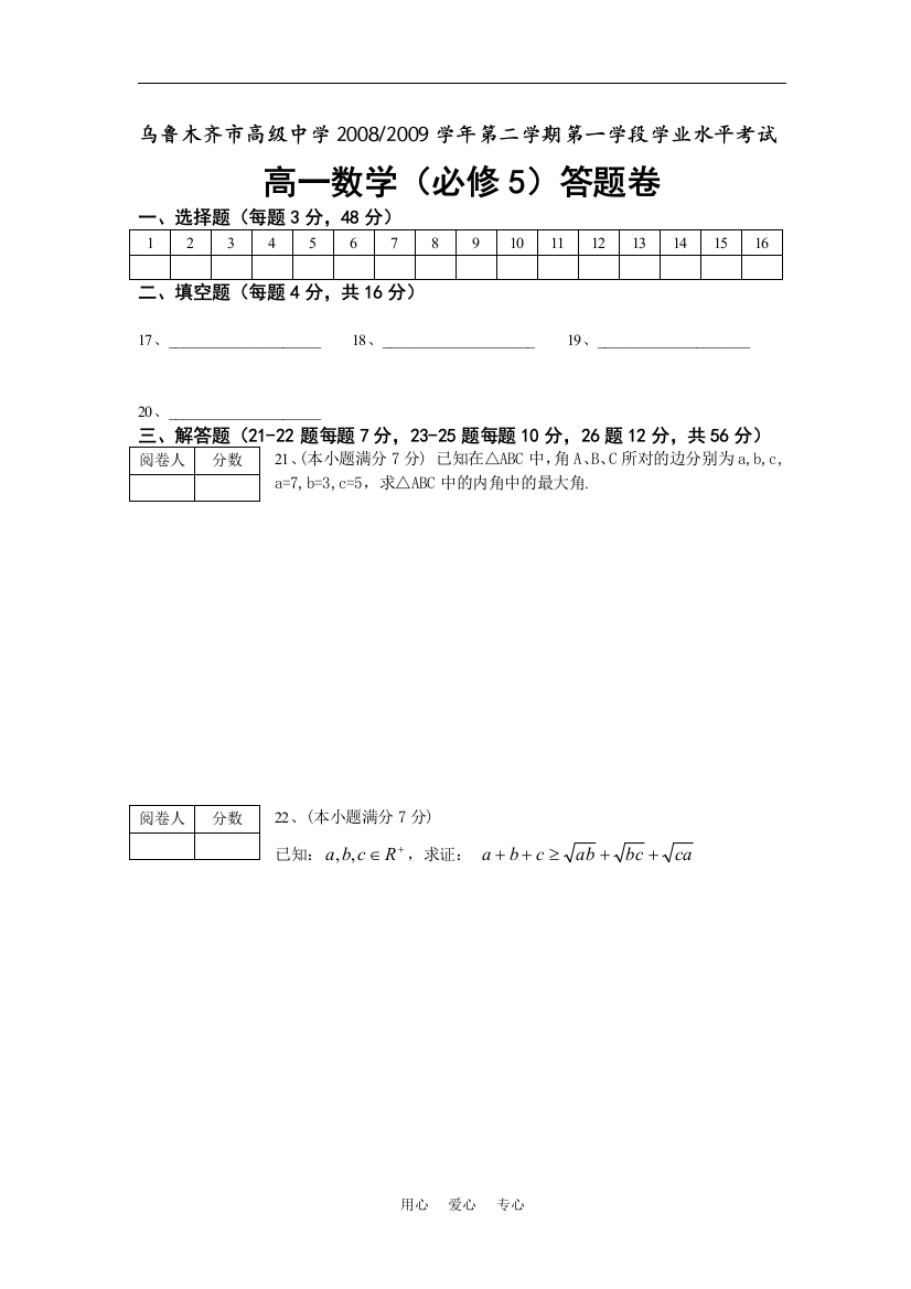 学业水平测试模拟题答题纸（上交,正考）