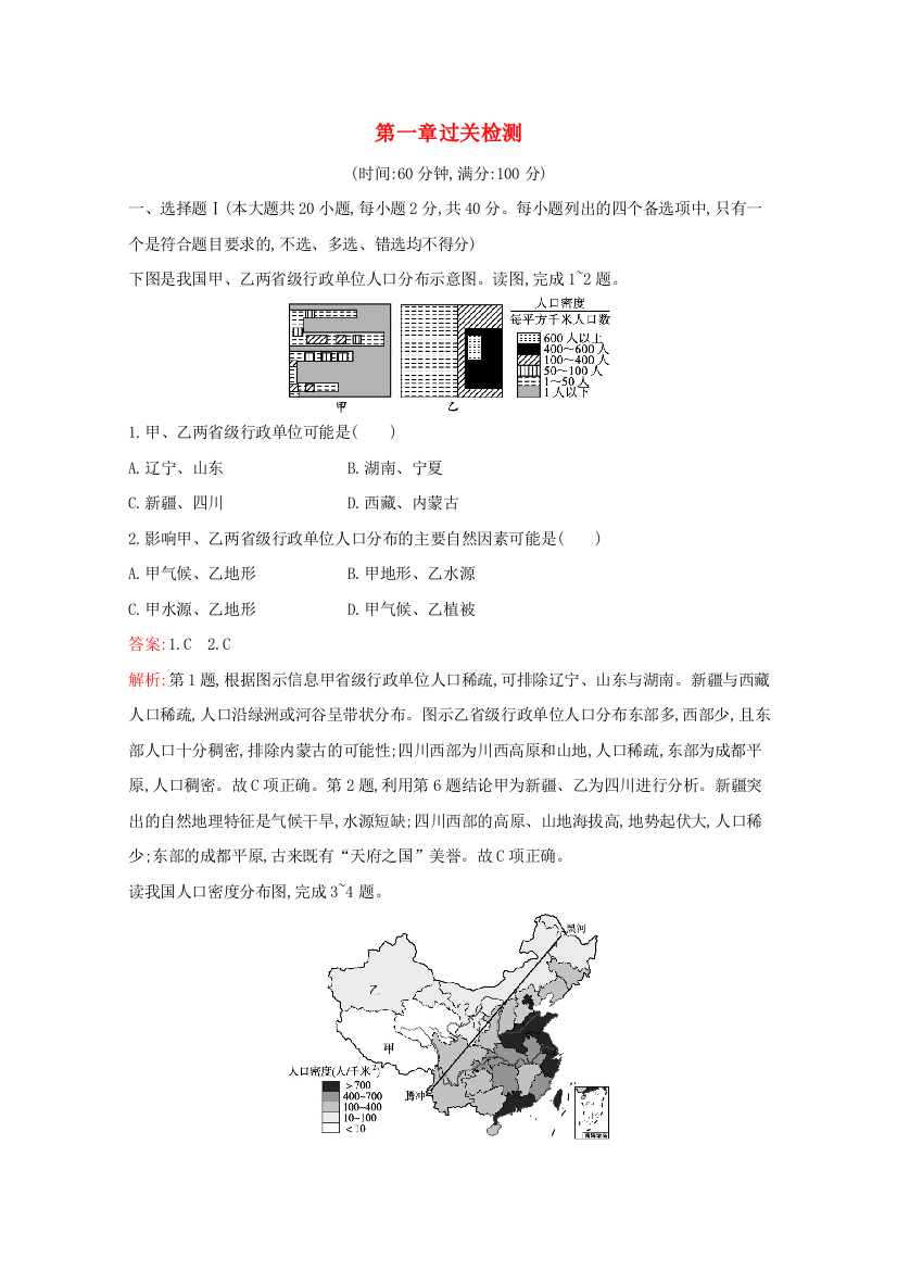 2020-2021学年新教材高中地理