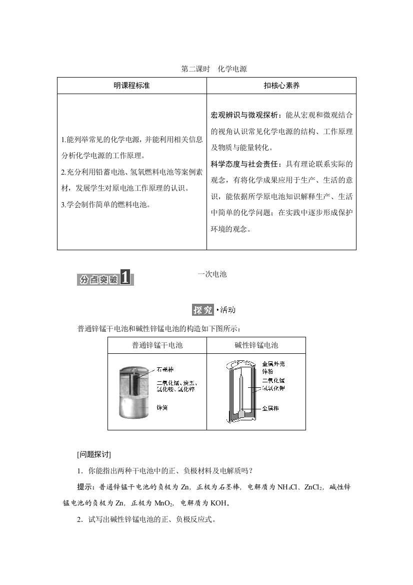 新教材2021-2022学年苏教版化学选择性必修1学案：专题1