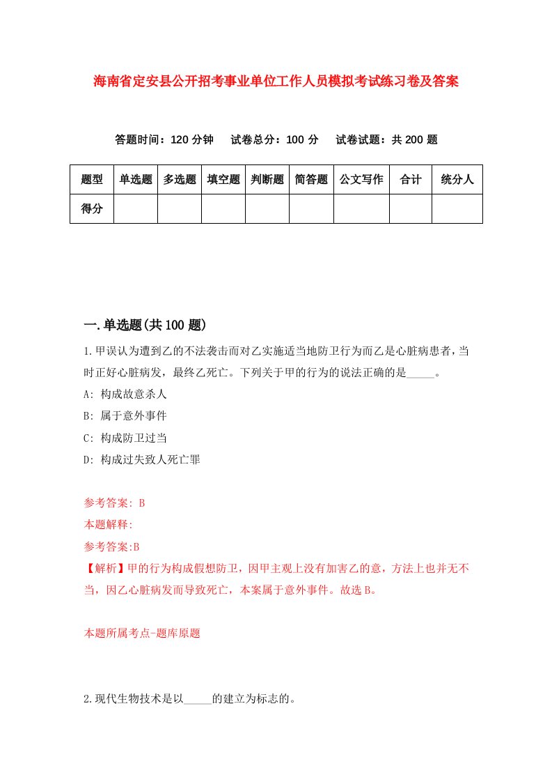 海南省定安县公开招考事业单位工作人员模拟考试练习卷及答案第0套