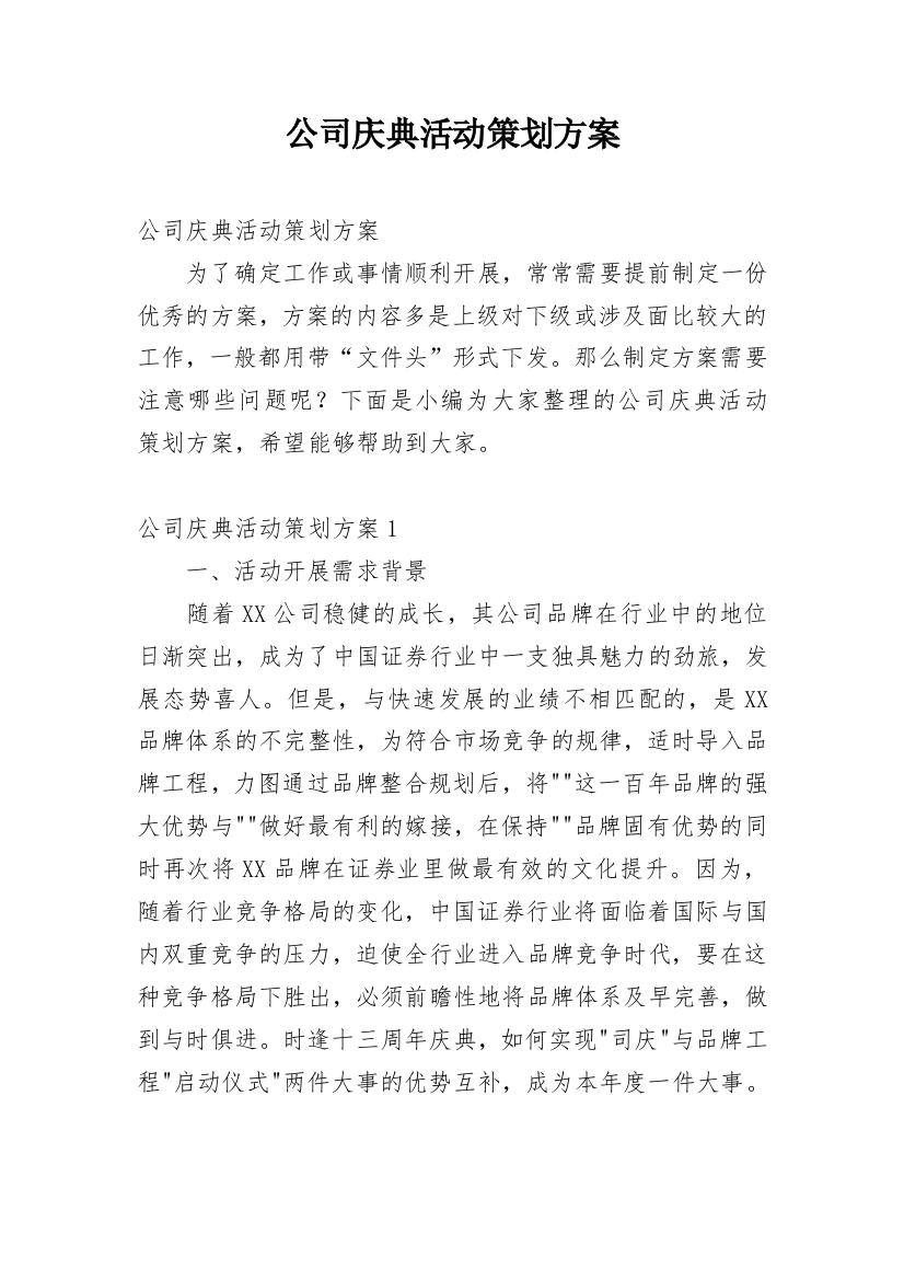 公司庆典活动策划方案_9