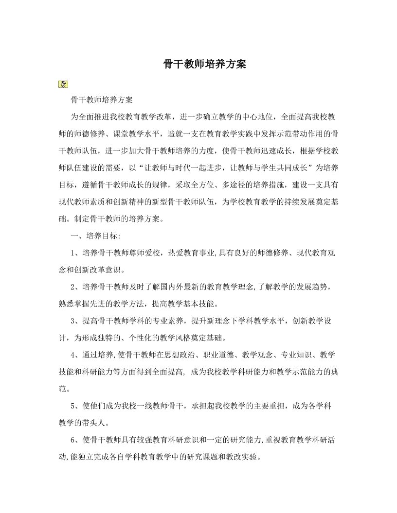 tqeAAA骨干教师培养方案