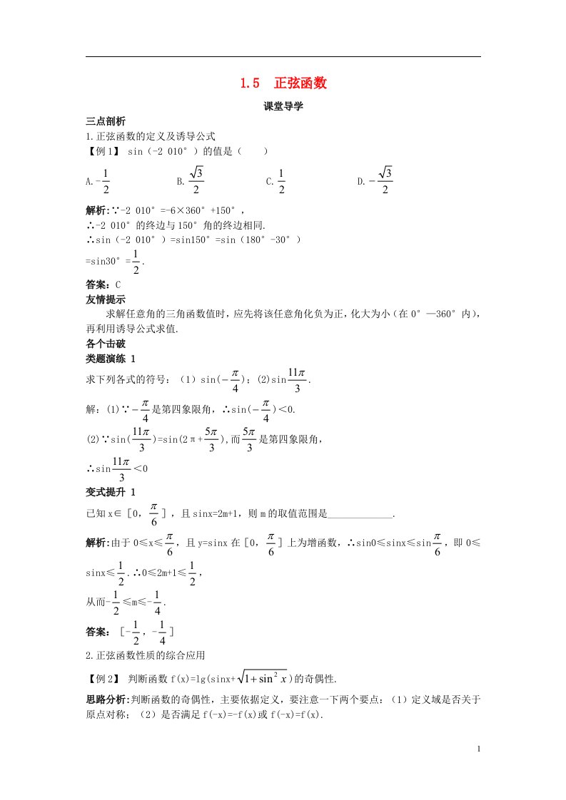 高中数学