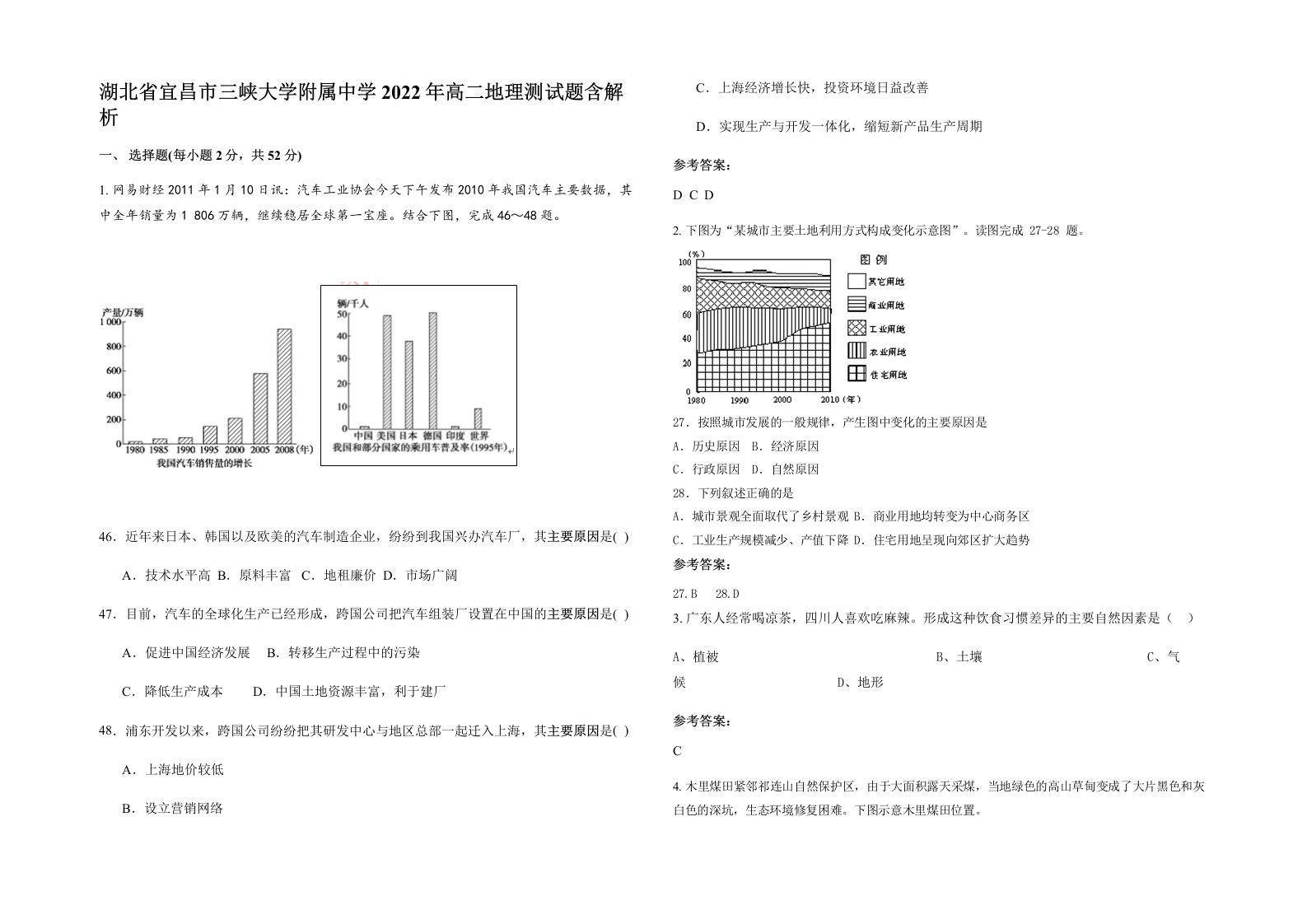 湖北省宜昌市三峡大学附属中学2022年高二地理测试题含解析