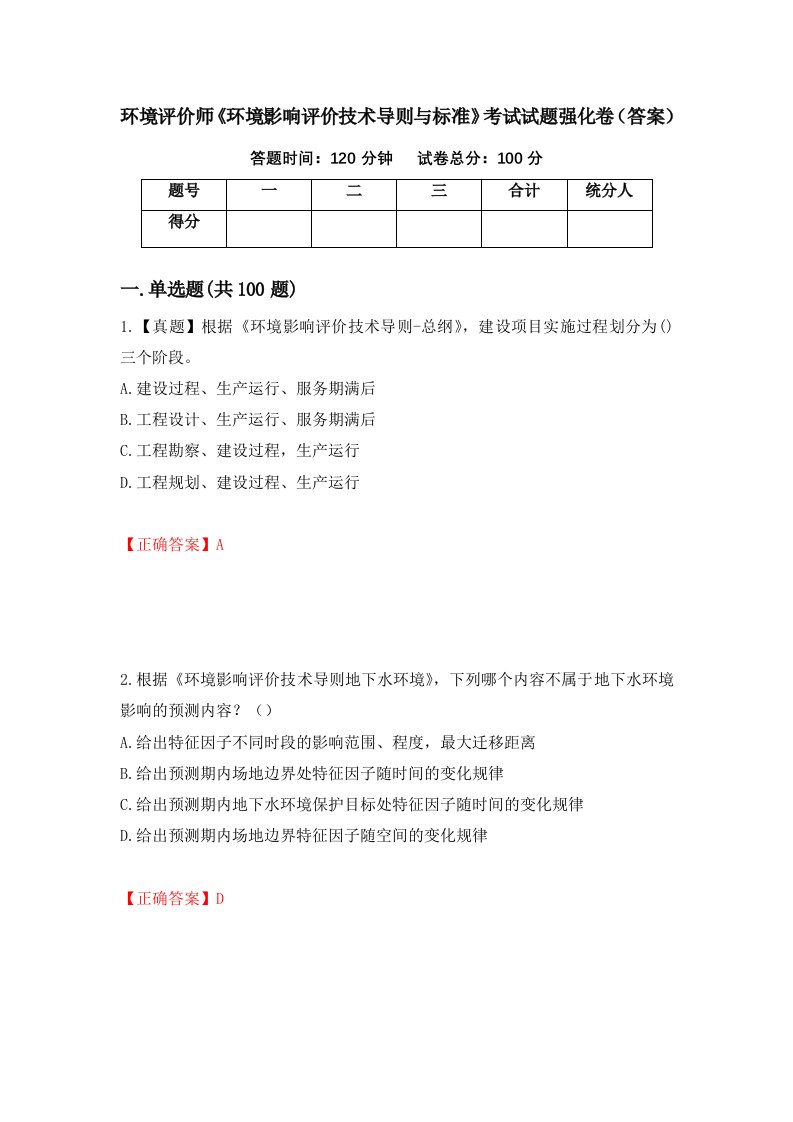 环境评价师环境影响评价技术导则与标准考试试题强化卷答案第58卷