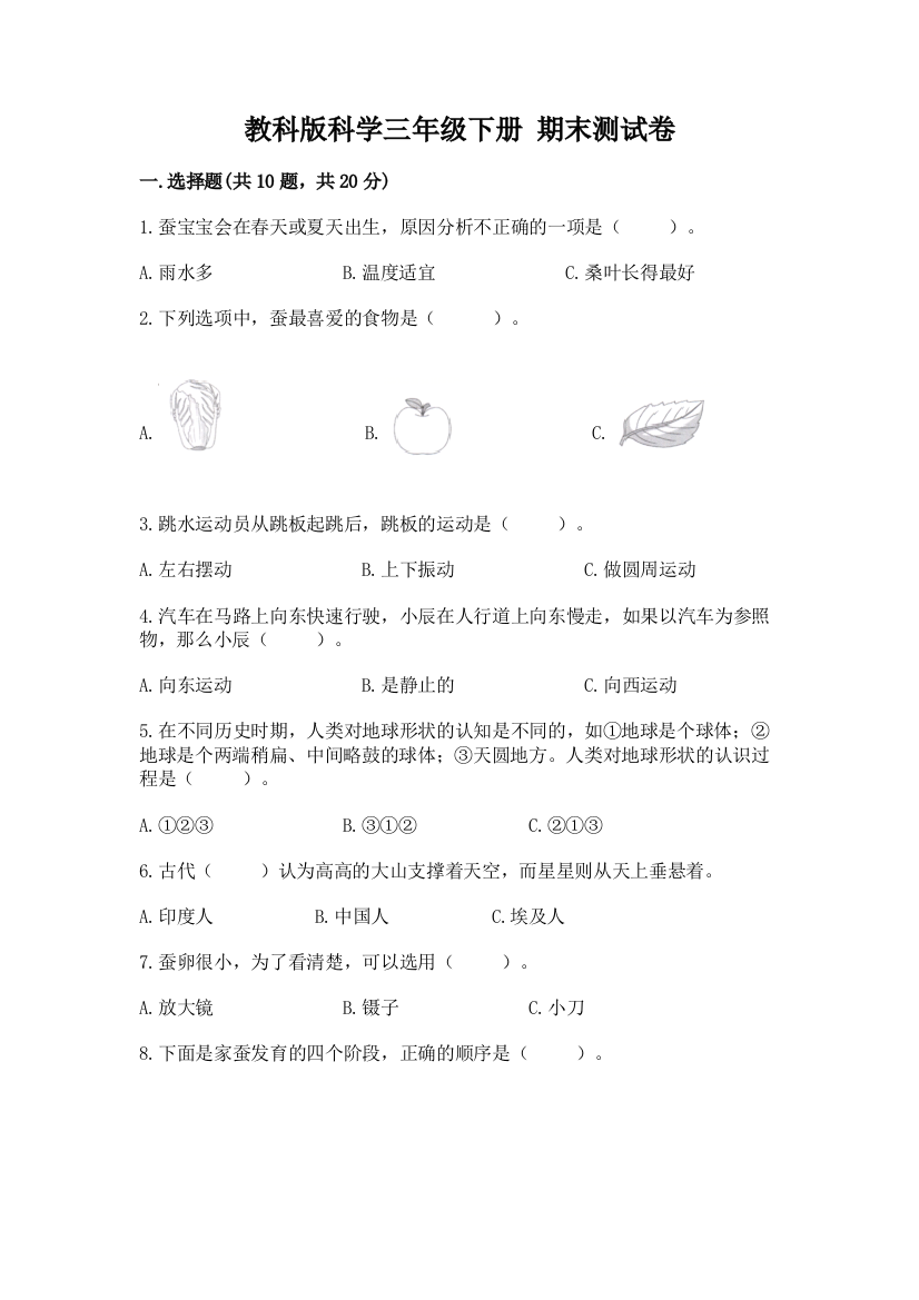 教科版科学三年级下册