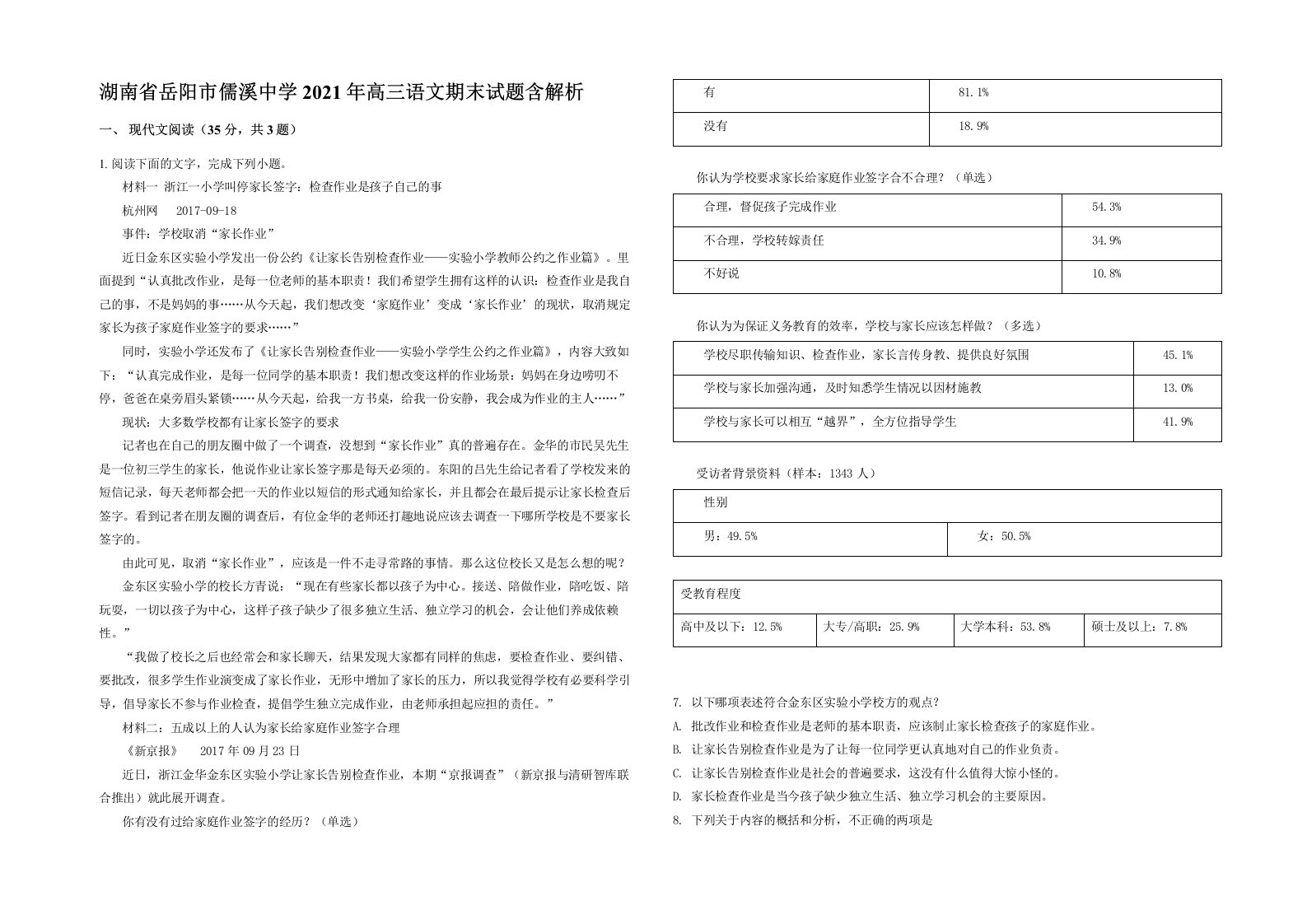 湖南省岳阳市儒溪中学2021年高三语文期末试题含解析