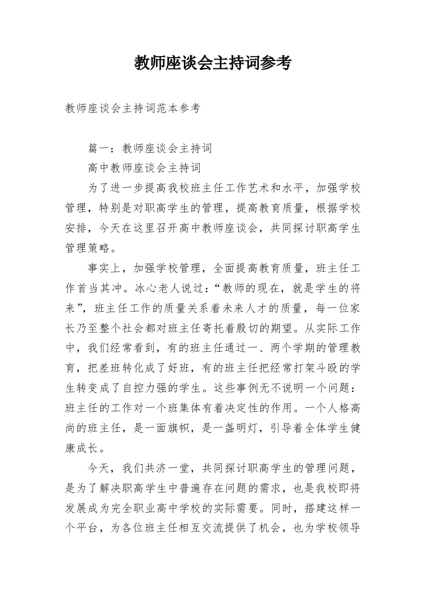 教师座谈会主持词参考