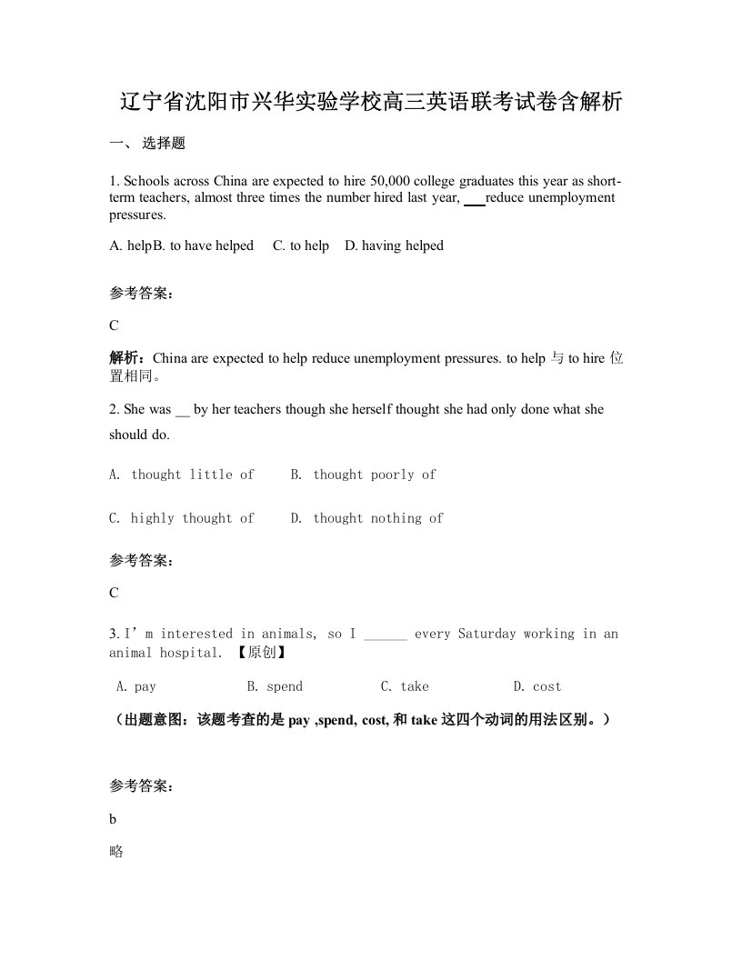 辽宁省沈阳市兴华实验学校高三英语联考试卷含解析