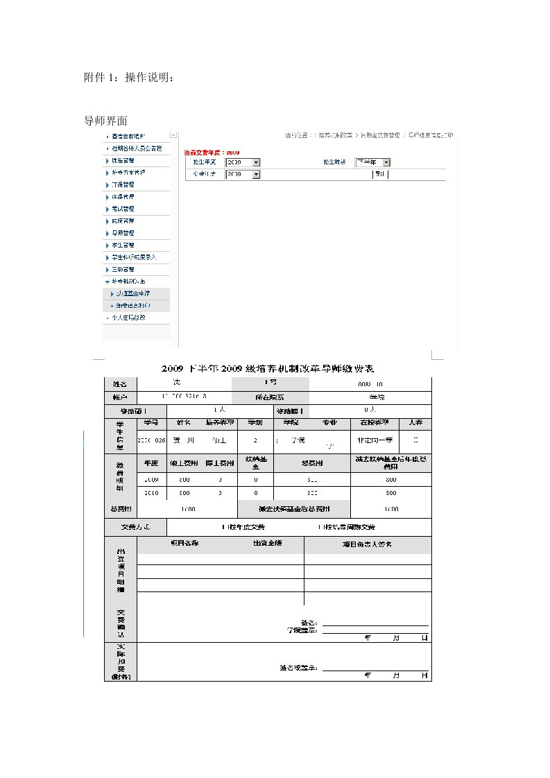 附件1：操作说明