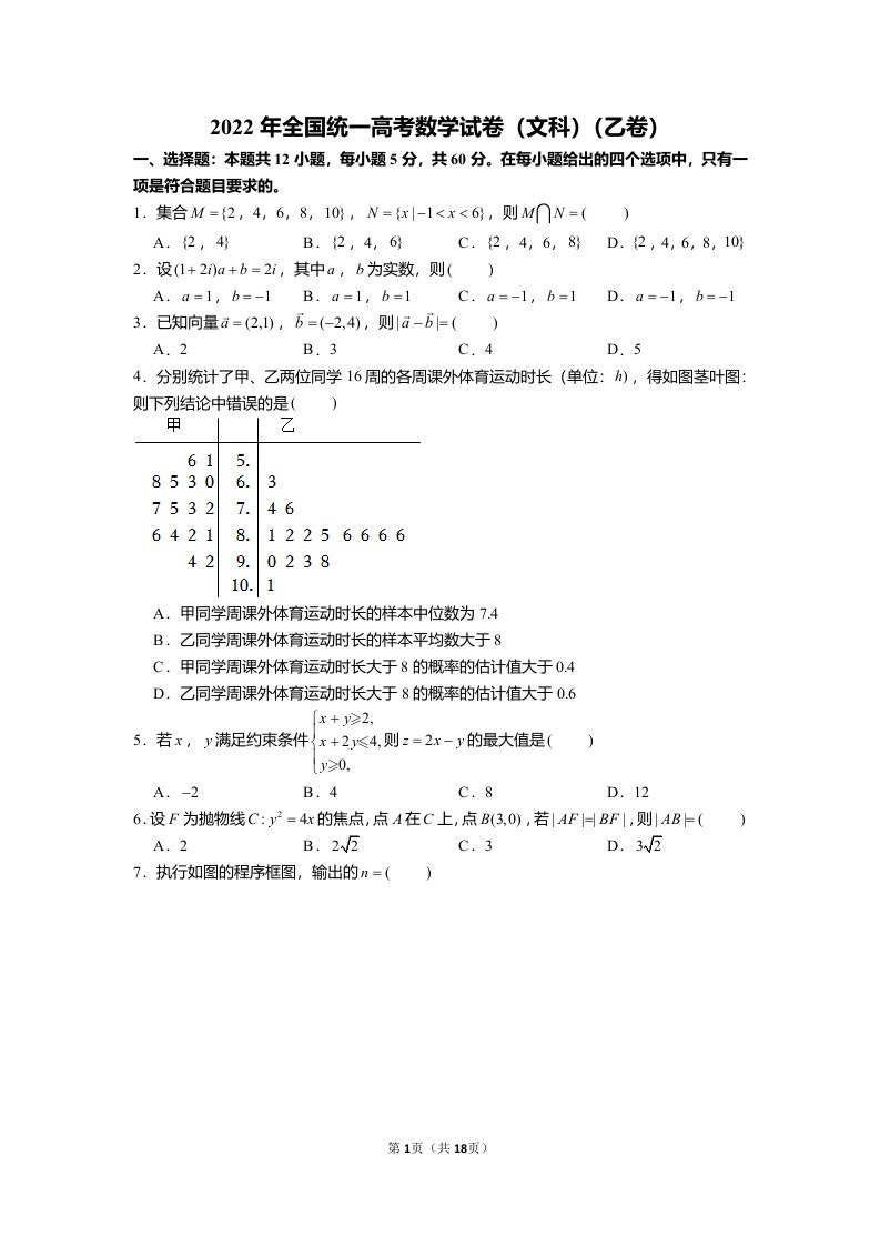 2022年全国统一高考乙卷文科数学试卷含答案解析（定稿）