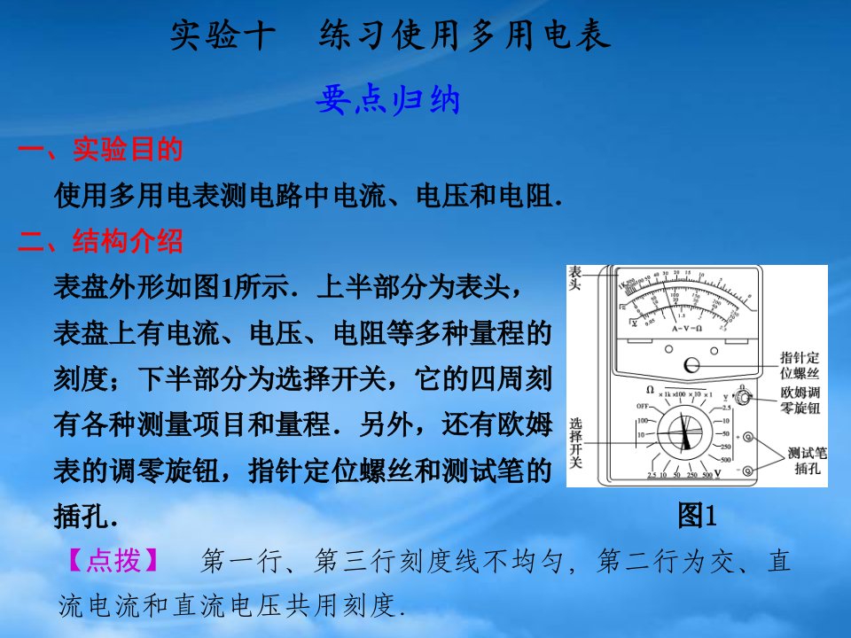 浙江省义乌三中高三物理《第七章实验十练习使用多用电表》复习课件