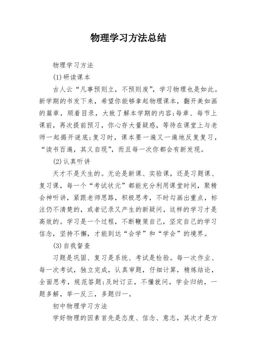 物理学习方法总结_1