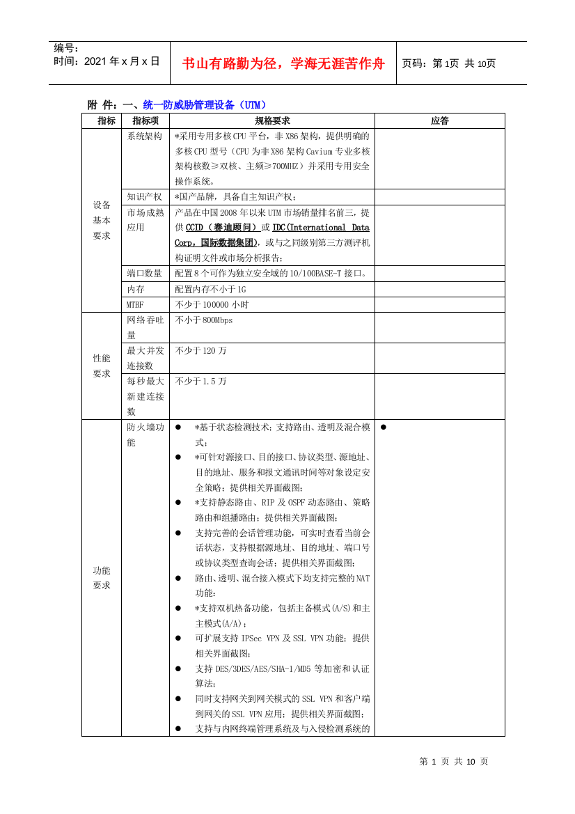 招标模板——千兆高端：USG-4000D（红色指标是关键指标