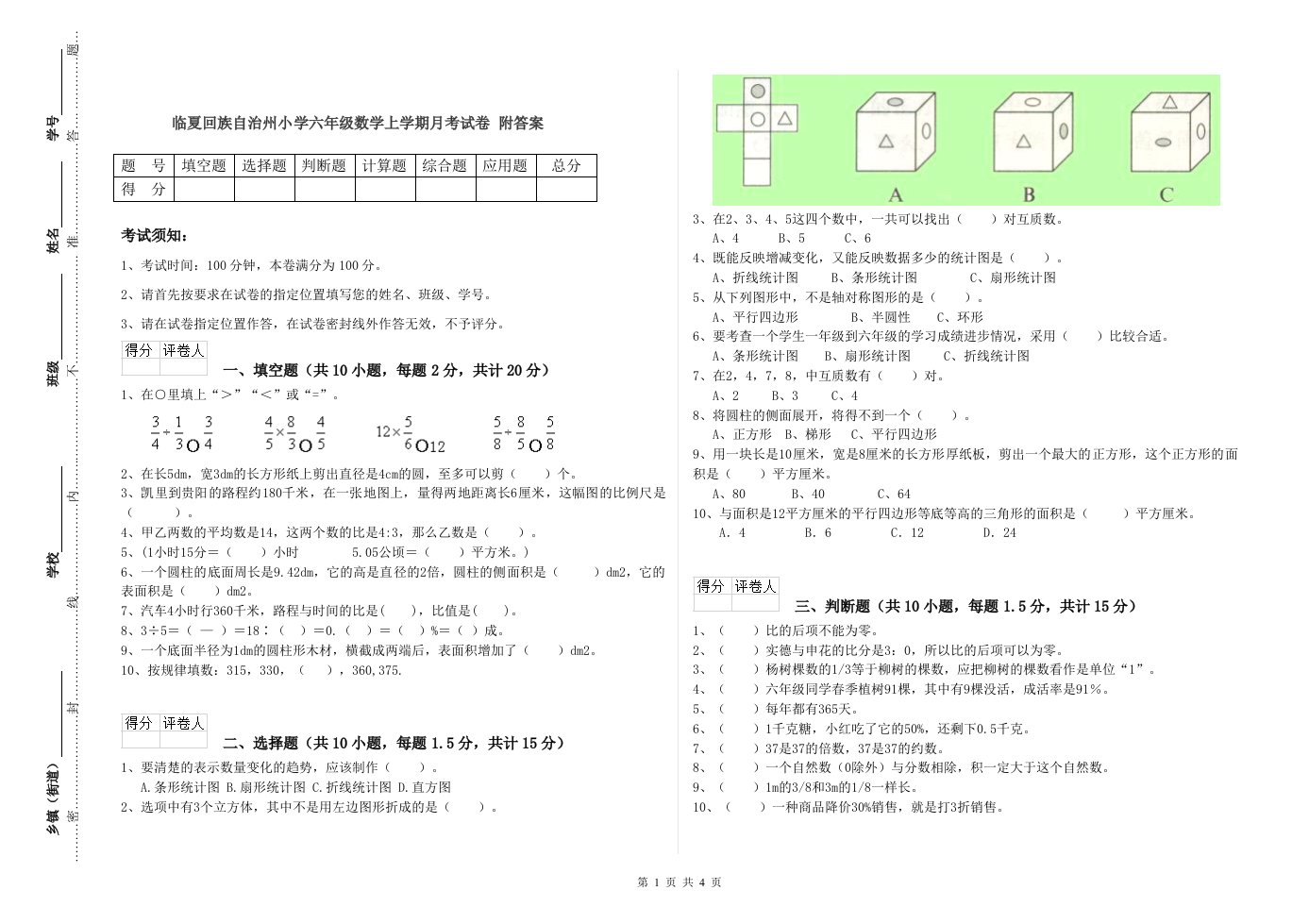 临夏回族自治州小学六年级数学上学期月考试卷