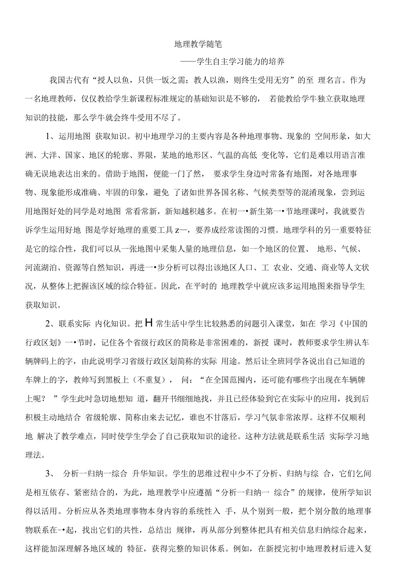 产业转移教学反思随笔