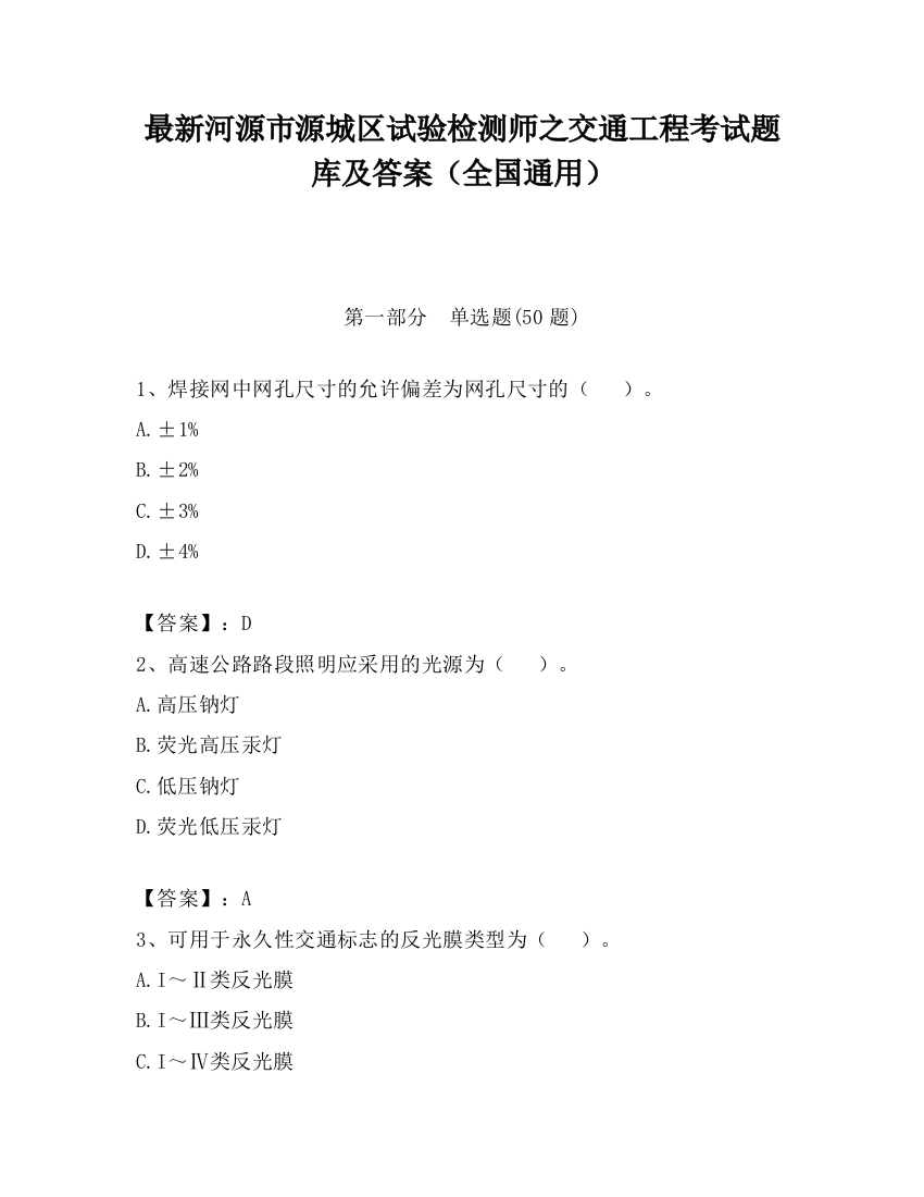 最新河源市源城区试验检测师之交通工程考试题库及答案（全国通用）