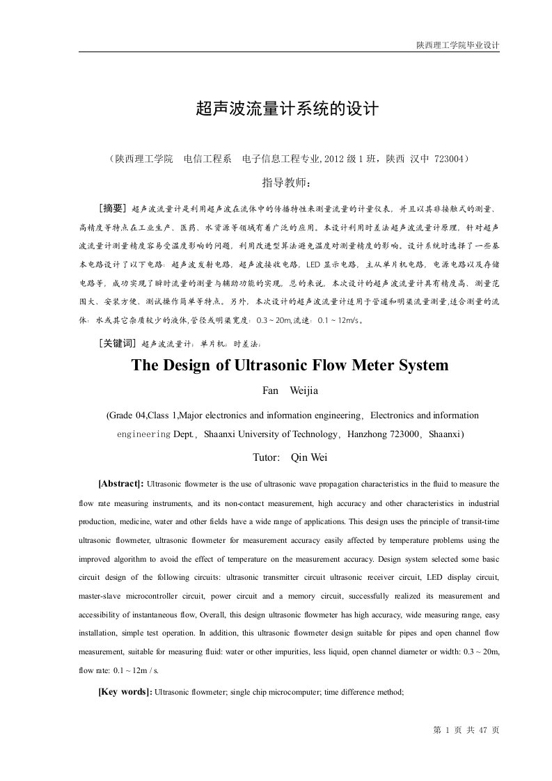 毕业设计（论文）-超声波流量计系统的设计