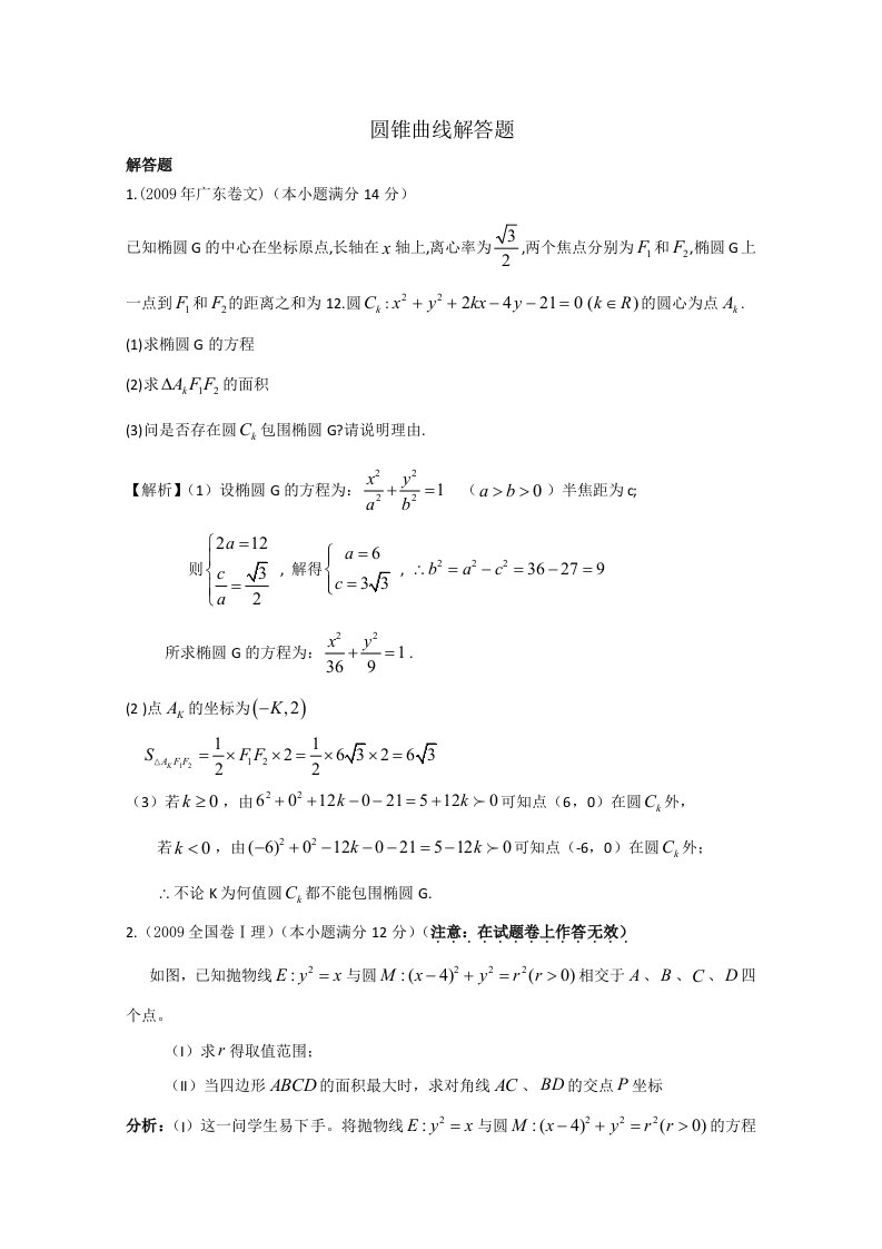 历年高考数学圆锥曲线试题汇总