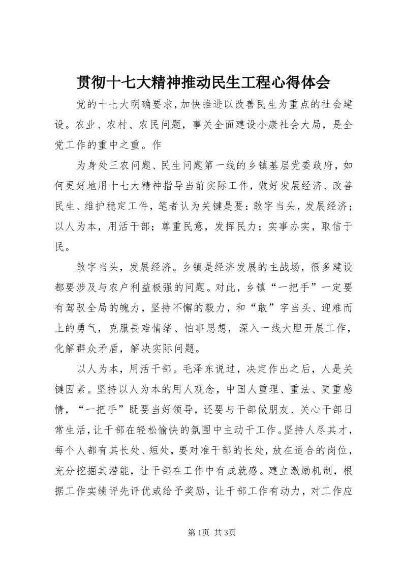 3贯彻十七大精神推动民生工程心得体会