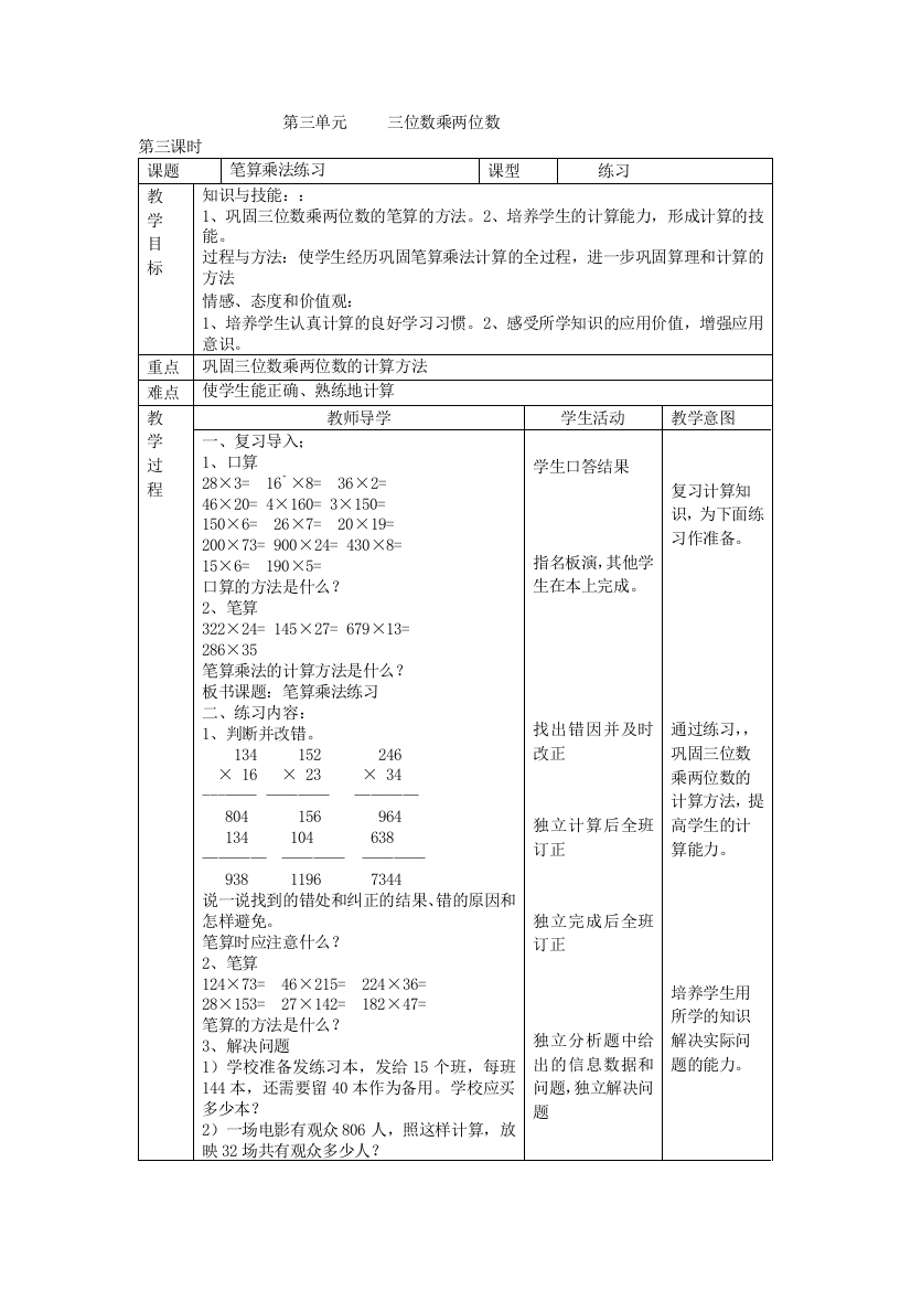 第3课时笔算乘法练习