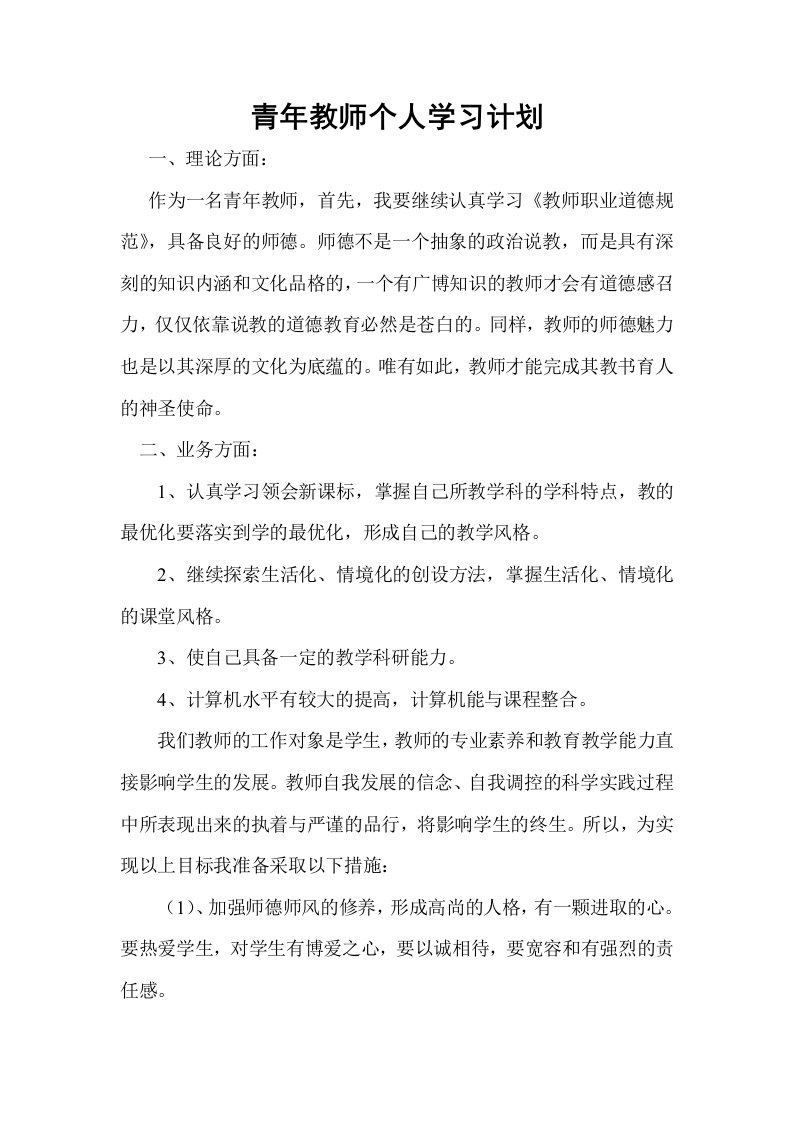 青年教师学习计划