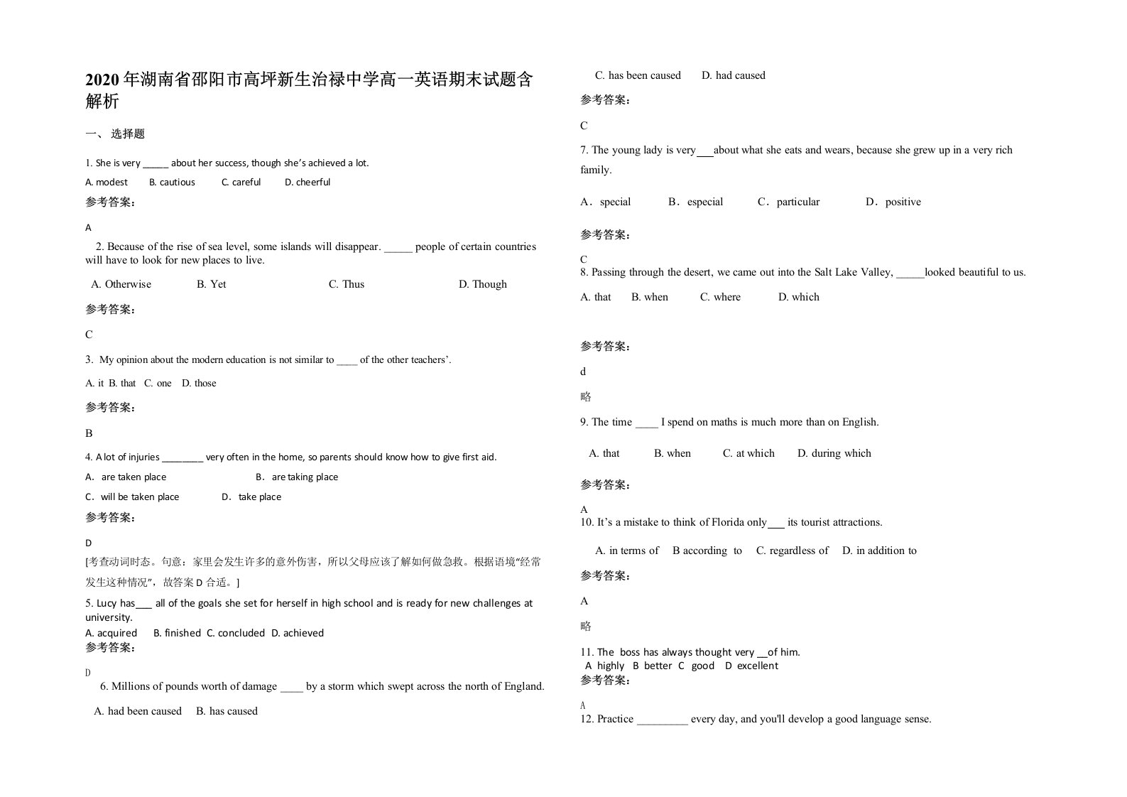 2020年湖南省邵阳市高坪新生治禄中学高一英语期末试题含解析