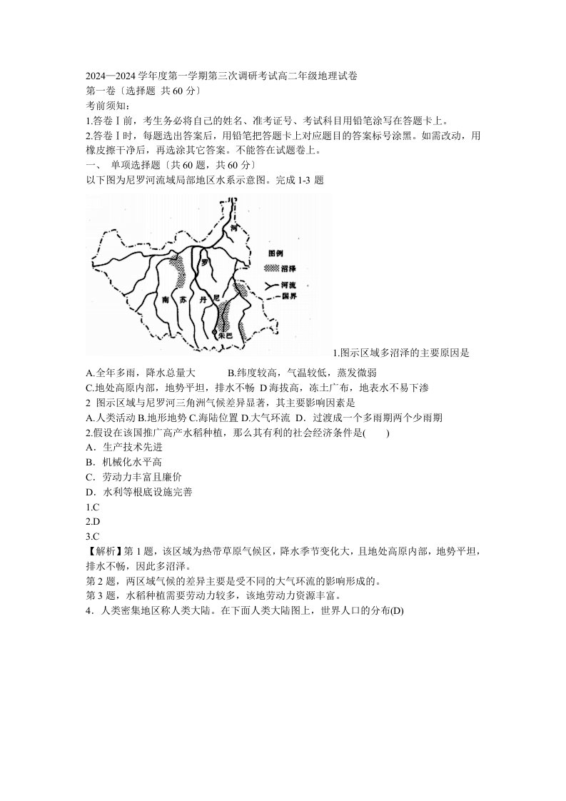 衡水中学2024—2024学年度第一学期第三次调研考试高二年级地理试卷